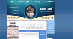 Desktop Screenshot of neotec-ir.com